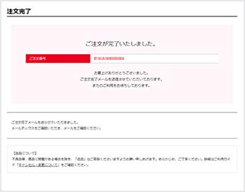 注文完了