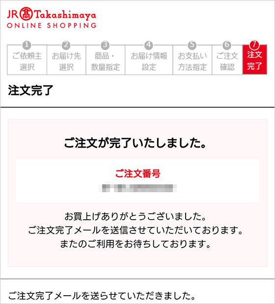 ご注文について - ジェイアール名古屋タカシマヤオンラインショッピング