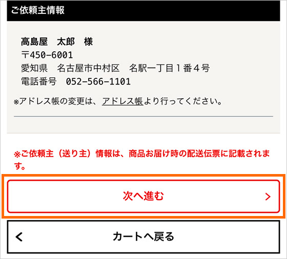 ご注文について - ジェイアール名古屋タカシマヤオンラインショッピング