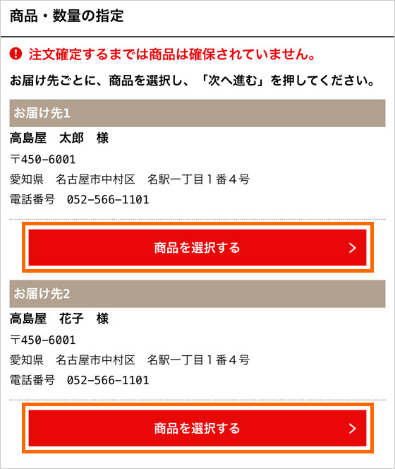 ご注文について - ジェイアール名古屋タカシマヤオンライン