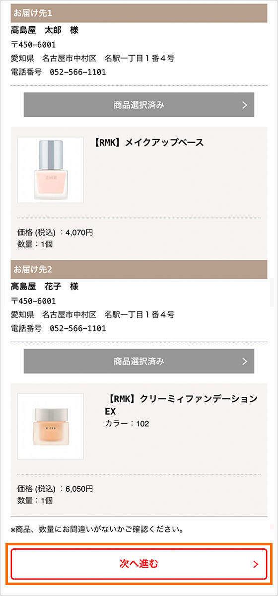 オーダー、送料等の変更です。 お支払い・配送・受取について - ジェイアール名古屋タカシマヤ