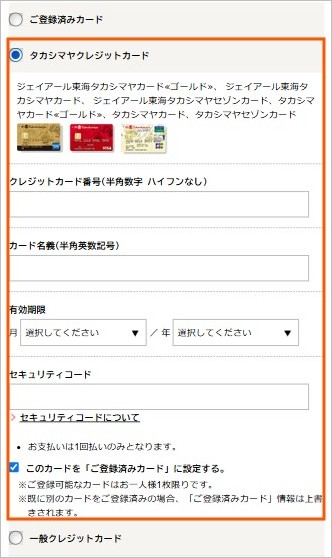ご注文について - ジェイアール名古屋タカシマヤオンラインショッピング