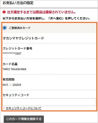 ご注文について - ジェイアール名古屋タカシマヤオンライン