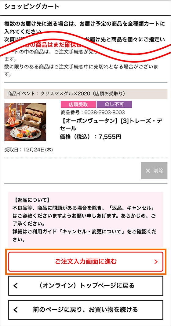 ご注文について - ジェイアール名古屋タカシマヤオンラインショッピング