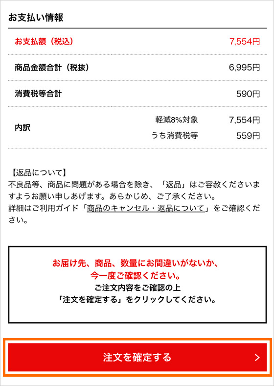 ご注文について - ジェイアール名古屋タカシマヤオンラインショッピング