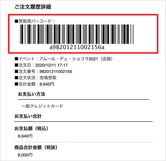 お支払い・配送・受取について - ジェイアール名古屋タカシマヤ