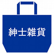 革小物 福袋