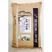 【10月受注分】有機栽培米 つや姫 5kg