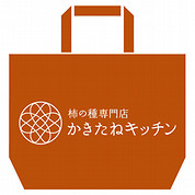 かきたね ハッピーバッグ