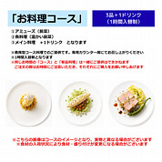 「お料理コース」カウンター