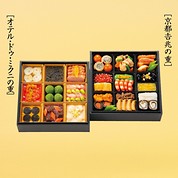 和・洋 二段重