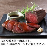 松阪牛ローストビーフ